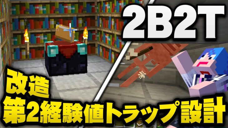 マイクラ アナーキーサーバー２ｂ２ｔで最強のエンチャント装備を作るべく最強の経験値トラップタワー エンチャント台を作る マインクラフト実況プレイ 36 Minecraft Summary マイクラ動画