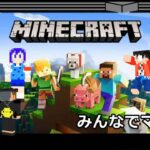 【アクション】【建築】＃3　みんなで好き放題遊ぼ！！自由に建築！【Minecraft(マインクラフト）】【MoTo’s Game(モトズゲーム）】