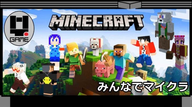 【アクション】【建築】＃3　みんなで好き放題遊ぼ！！自由に建築！【Minecraft(マインクラフト）】【MoTo’s Game(モトズゲーム）】