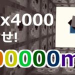 【コマンド】約4000個のTNT大ジャンプ！100000m突破目指して…!【マイクラBE】