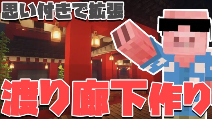 【マイクラ】思い付きだけで4時間建築&在庫吹っ飛ばしコースいったのはここだけの話#21【MENクラ】【カズさんワールド2021】