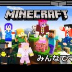 【アクション】【建築】＃5　みんなで好き放題遊ぼ！！自由に建築！【Minecraft(マインクラフト）】【MoTo’s Game(モトズゲーム）】