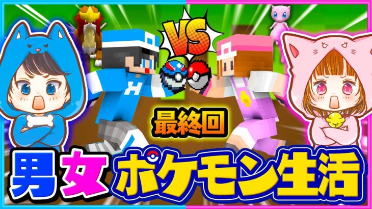 伝説のポケモンゲット!マインクラフトでポケモン生活#5【ピクセルmod/エンティ】【マイクラ/まいくら】