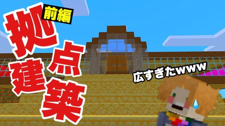 【あみくら#8】拠点建築開始！！【マインクラフト】ゆっくり実況