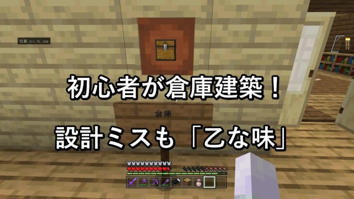 マイクラサバイバル生活♯9 初心者+倉庫建築！ ハードモード実況プレイ 【Minecraft】統合版