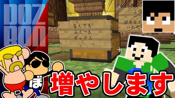 【マイクラ】まぐにぃさんへお礼！なんでもふえ～るBOXを設置 ＃ドズぼん＃マイクラ＃カズさんワールド