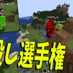 ２人１組で何秒で死ねるか競う 早殺し選手権 – マインクラフト【KUN】