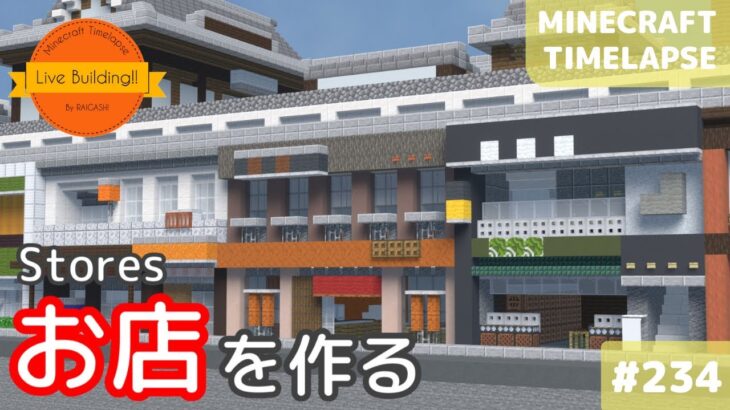 お店を作る マイクラ現代建築街作り Live Building 234 Minecraft Timelapse Minecraft Summary マイクラ動画
