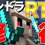 【マイクラ】モチベーションMAX！！エンドラRTA修行121日目