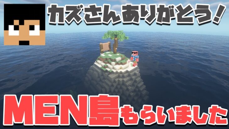 【マイクラ】おおはらMEN島が遂にキターーーーー！！！！！#25【MENクラ】【カズさんワールド2021】