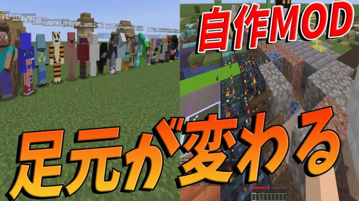 歩いたブロックがランダムで変わるMODの世界でサバイバル – マインクラフト【KUN】