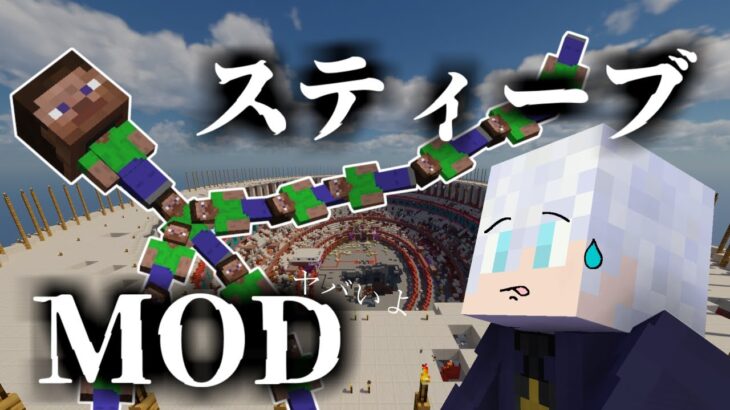 【マイクラ】スティーブがやばすぎるマインクラフトMOD -Lot More Steves MOD ver.1.16.4-