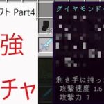 マインクラフトMOD実況 ゲリラクラフト Part4