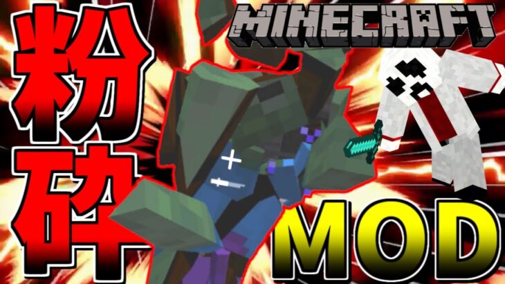 【MOD紹介】すべてがバラバラになる世界でサバイバル！？【Minecraft】