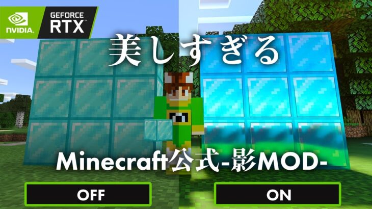 ゆっくり実況 マインクラフト 超絶映像 マイクラ公式影modを入れたrtxの世界が美しすぎた 統合版マインクラフト Minecraft Summary マイクラ動画