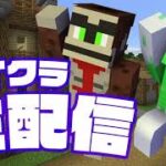 「【生配信】みんなでお喋りしながら家を建てようの会！【Maincraft】【マインクラフト】」