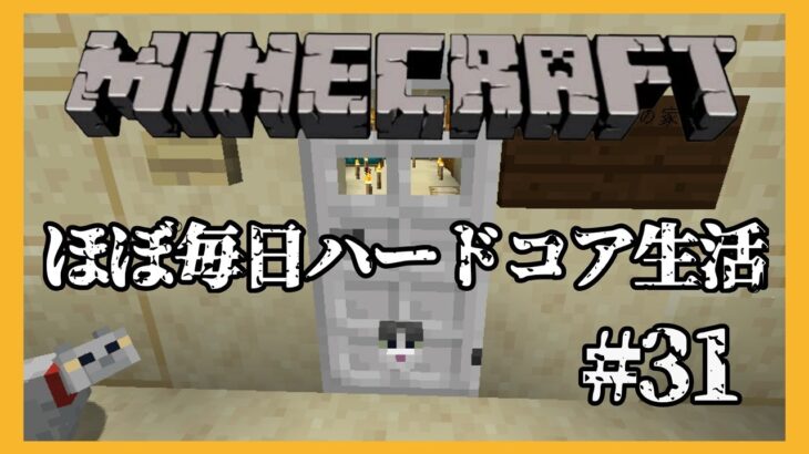 【Minecraft】🍒マイクラほぼ毎日ハードコア生活⛏＃ ３１【花京院ちえり】