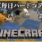 【Minecraft】🍒マイクラほぼ毎日ハードコア生活⛏＃ ３２【花京院ちえり】