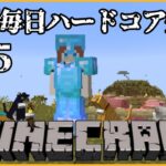 【Minecraft】🍒マイクラほぼ毎日ハードコア生活⛏＃ ４５【花京院ちえり】