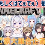 【Minecraft マインクラフト】くーこ家大集合企画を見守る猫【定点観測/黒根こなと視点】