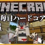 【Minecraft】🍒マイクラほぼ毎日ハードコア生活⛏＃ ５１【花京院ちえり】