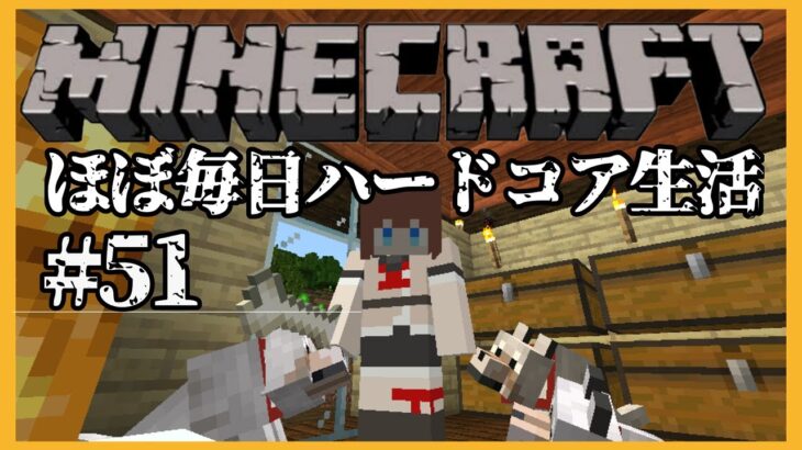 【Minecraft】🍒マイクラほぼ毎日ハードコア生活⛏＃ ５１【花京院ちえり】