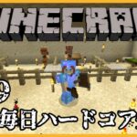 【Minecraft】🍒マイクラほぼ毎日ハードコア生活⛏＃ ３９【花京院ちえり】