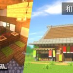【マイクラ】和風な飲食店の作り方 ~和風建築~（視聴者リクエスト）【建築講座】-Minecraft-