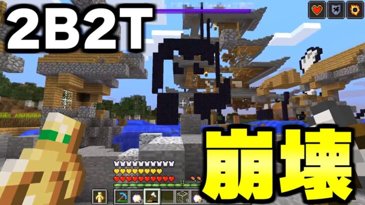 【マイクラ】無法サーバー２ｂ２ｔで僕の村が完全に破壊されました。。。【Minecraft】