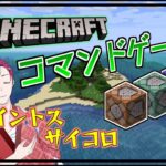 【Minecraft】コマンドブロックで「デッキからカードの剣を抜け！！」【コマンドゲーム部】