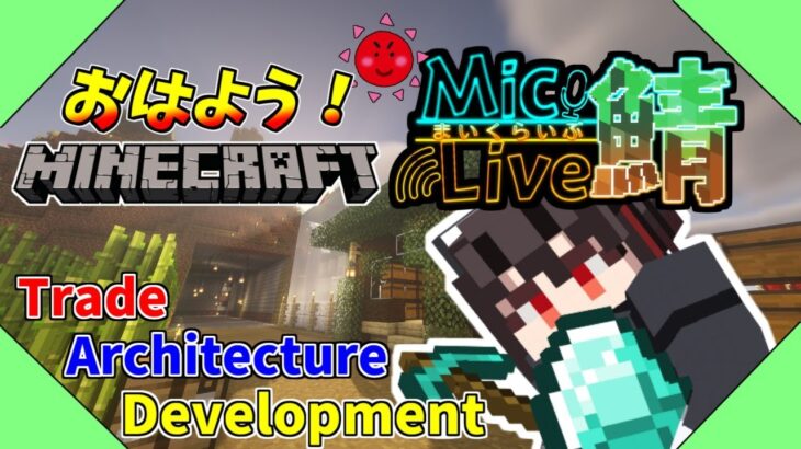 【 Minecraft 】#64 朝活マイクラ！ゆっくりやっていく！【 マイクラ 】【 vtuber 】【配信#698】