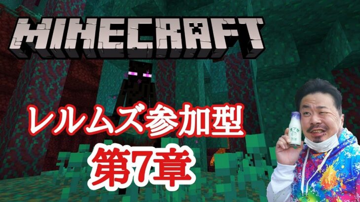 【Minecraft】マイクラ  レルムズ7章　家作成　顔出しライブ