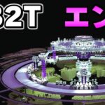 【マイクラ】世界で一番荒れている無法地帯サーバー「２ｂ２ｔ」で作られた史上最大のエンド基地「スペース・ヴァルキリア Ⅲ」【Minecraft】