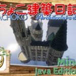 【Minecraft】へなちょこ建築日記 Day9 ～お城建築・外装その9～【1.7.10】