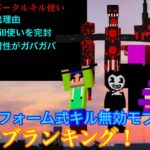 （神々たち）【Minecraft PE/BE】トランスフォーム式キルコマンド無効モブで最強モブランキングTOP4！