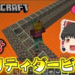 【Minecraft】ダイフクと共にネザーを駆けろ！命がけのプリティダービー！ゆっくり達のマインクラフト part78