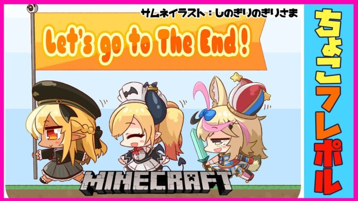 【マインクラフト/Minecraft】シュルカーボックスが欲しいなら魂を差し出せ！Adventure “End”【不知火フレア/ ホロライブ】