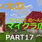 【エンチャント部屋】キノコで作ったキノコハウスだよっ♪【Minecraft】PART17