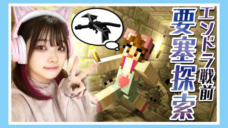 今夜はエンダーアイ作って要塞探索であります！！【マイクラ】【マインクラフト】【Minecraft】【女性ゲーム実況者】【TAMAchan】