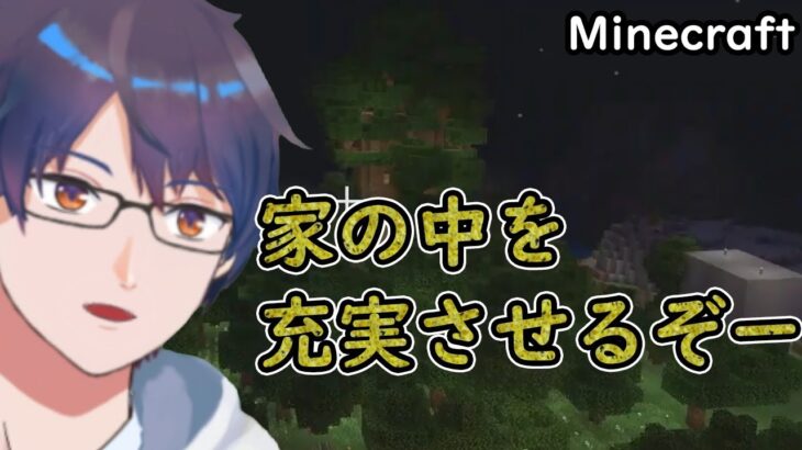 #１０世界樹（家）が完成したから中身を改良する！【マイクラ・マインクラフト・Minecraft・Vtuber】
