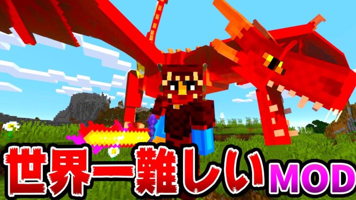 【マイクラ】世界一難しいMod「RLクラフト」をプレイしたら難しすぎて大変【マインクラフト 】【RLクラフト＃1】