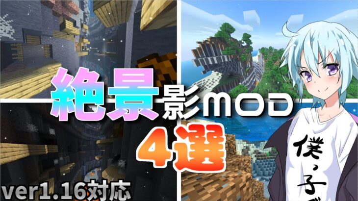 【マイクラPE】2021年配信者が送る！絶景影MOD4選！！【シェーダー】