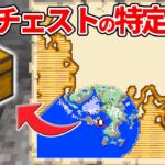 【マイクラ統合版】宝の地図からお宝チェストを見つける方法！【PE/PS4/Switch/Xbox/Win10】ver1.16