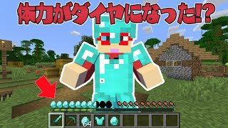 【マイクラ】体力がダイヤになった世界でサバイバルPVPしたらチートすぎた！？