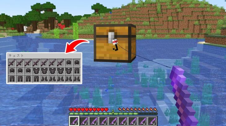 【マインクラフト😜】最強アイテムが入ったチェストが釣れる世界でPVP！【マイクラ実況】