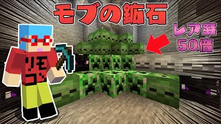 【マイクラ】モブの鉱石がある世界でサバイバルPVPしたらモブの能力が使えた！？