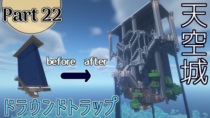 【マインクラフト】三色バイオームでマイクラ建築【ゆっくり実況】Part22