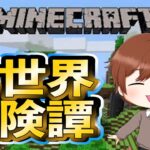 【多人数マイクラ】実況者大集合でわちゃわちゃマインクラフト ちはや視点 Part3　海底神殿の水抜き