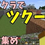 青い素材を求めて海底神殿に行きたい、マイクラでRPGツクールのサンプルマップを再現したい