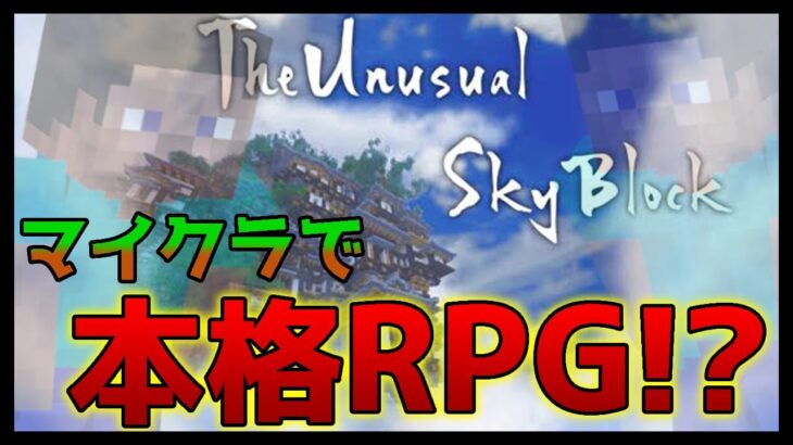 【参加型】マインクラフトで剣と魔法の本格RPG！？【Minecraft】